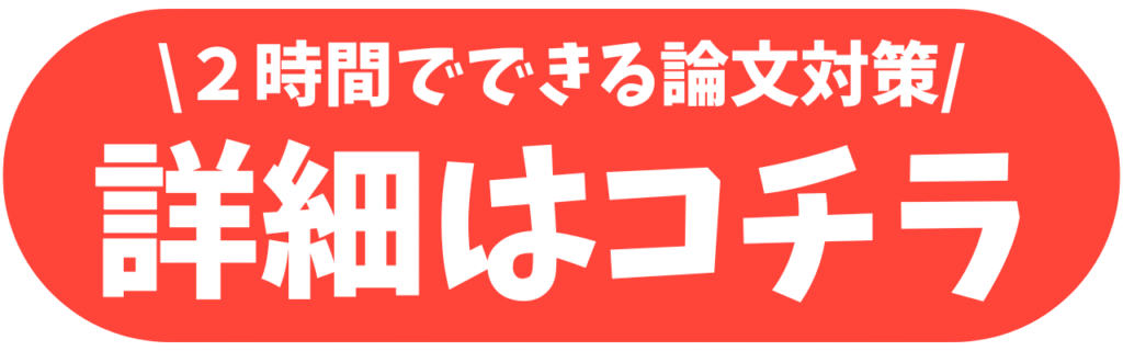 詳細はコチラ